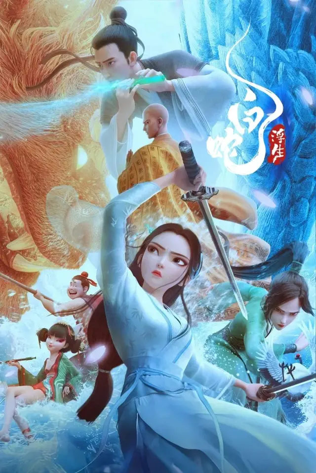 انیمیشن مار سفید: شناور (White Snake: Afloat) پوستر