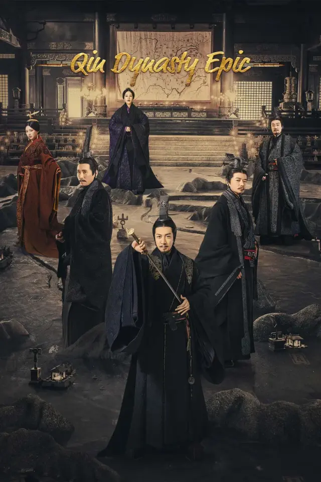 سریال افسانه امپراطوری چین (Qin Dynasty Epic) پوستر