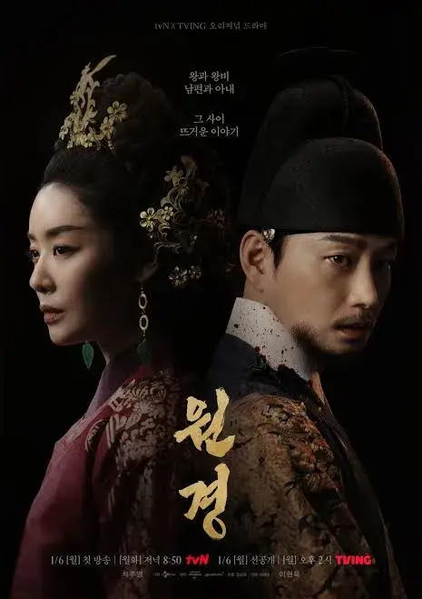 سریال ملکه تاج‌گذار 2025 (The Queen Who Crowns: Before Sunrise) پوستر
