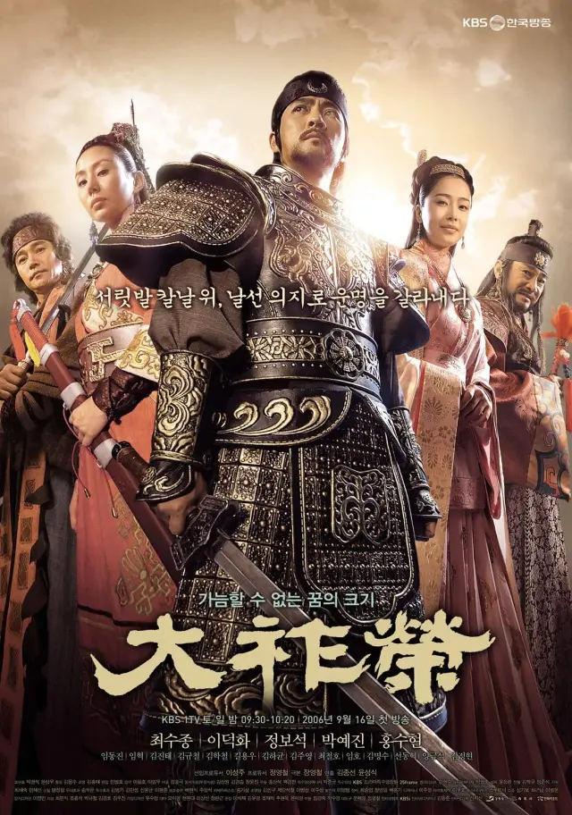 سریال امپراطور دریا (Emperor of the Sea) پوستر