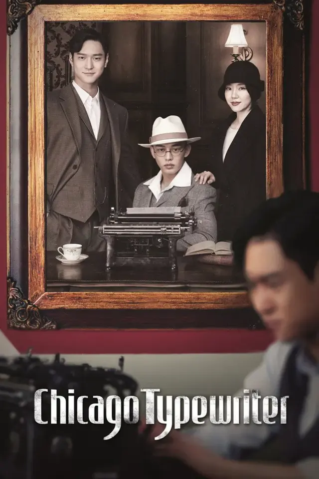 سریال ماشین تحریر شیکاگو (Chicago Typewriter) پوستر