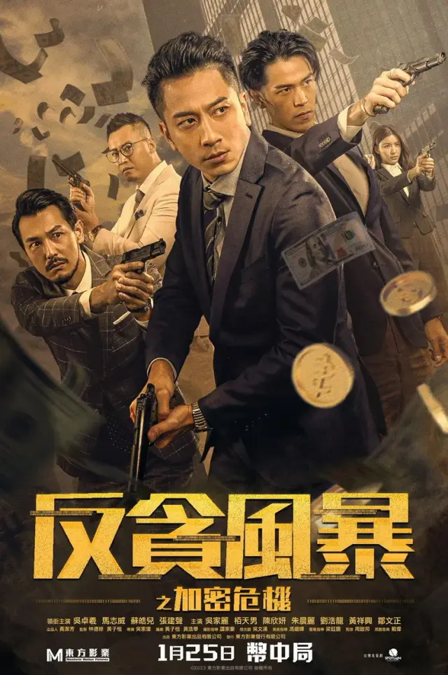 فیلم طوفان کریپتو (Crypto Storm) پوستر