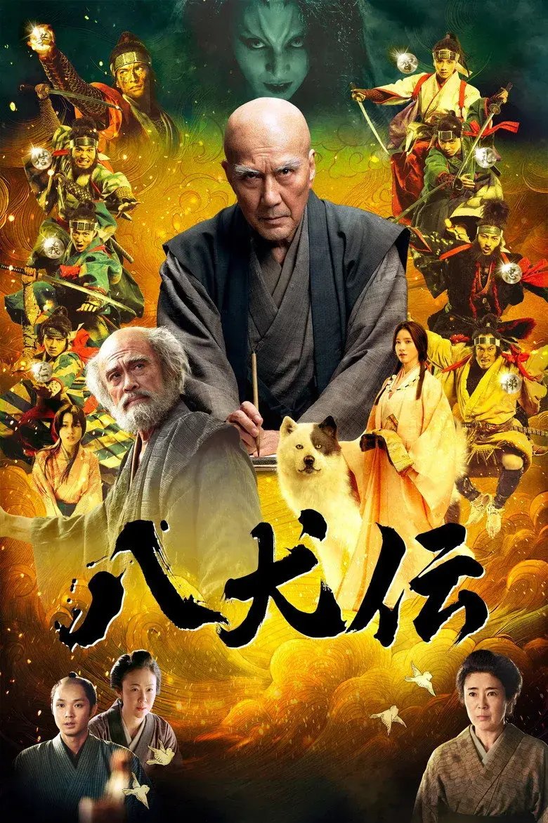 فیلم افسانه هشت سگ