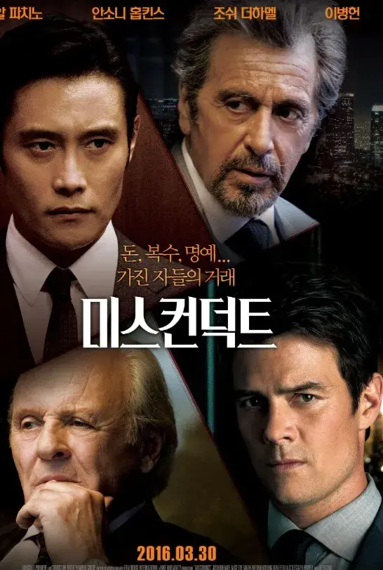 فیلم سوء رفتار (Misconduct) پوستر