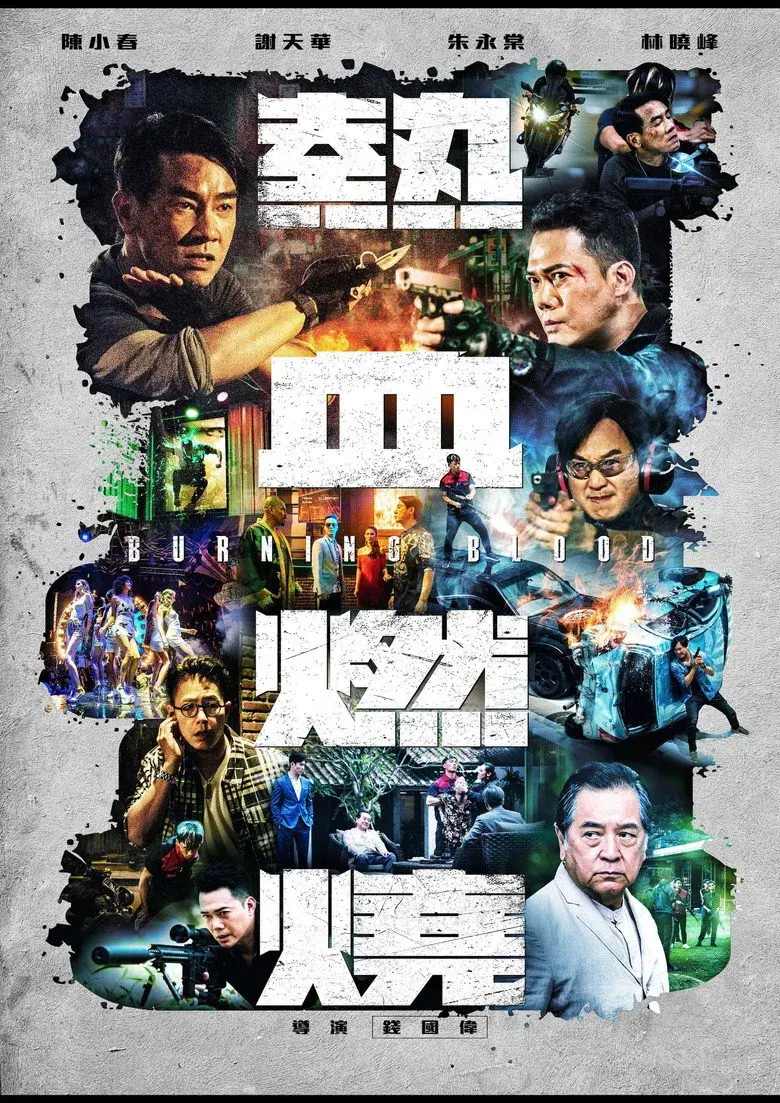 فیلم خون داغ 2024