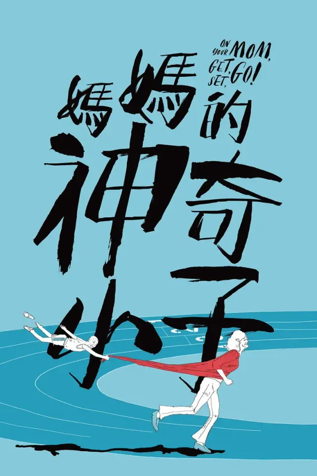 فیلم از فرش به عرش (Zero to Hero) پوستر