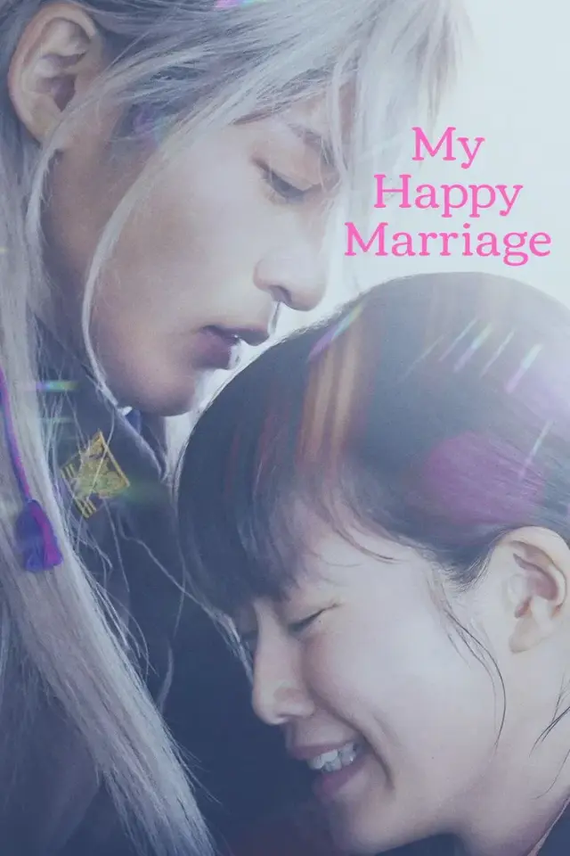 فیلم زندگی مشترک شاد من (My Happy Marriage) پوستر