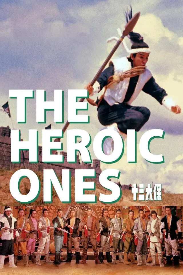 فیلم ۱۳ سردار قهرمان (The Heroic Ones) پوستر