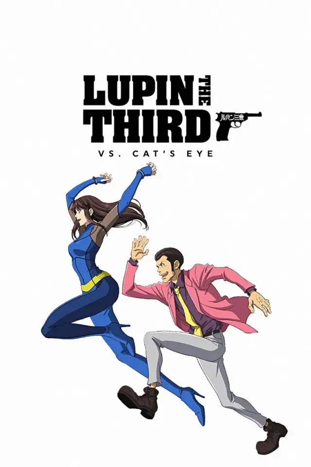 انیمه لوپین سوم در مقابل چشم‌گربه‌ای (Lupin the 3rd vs. Cat's Eye) پوستر