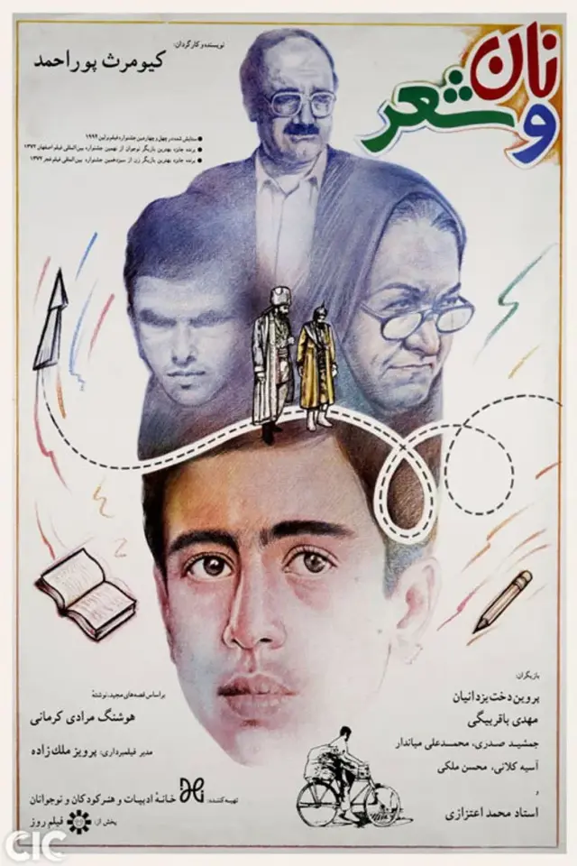 فیلم نان و شعر ۱۳۷۲ (Bread and Poetry) پوستر
