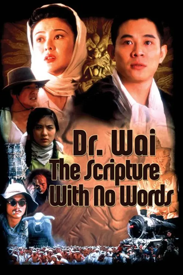 فیلم دکتر وای در کتاب مقدس بدون کلام (Dr. Wai in the Scripture with No Words) پوستر