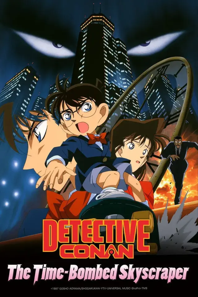 انیمه کارآگاه کونان: آسمان خراش بمب گذاری شده (Detective Conan: The Time Bombed Skyscraper) پوستر