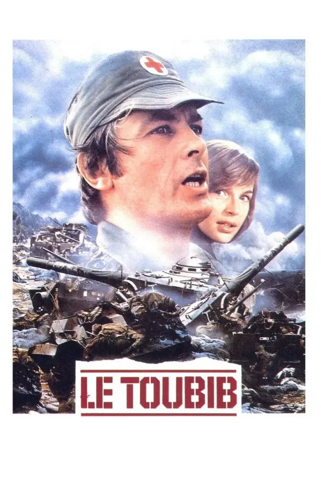فیلم تنگنا 1979 (The Medic) پوستر