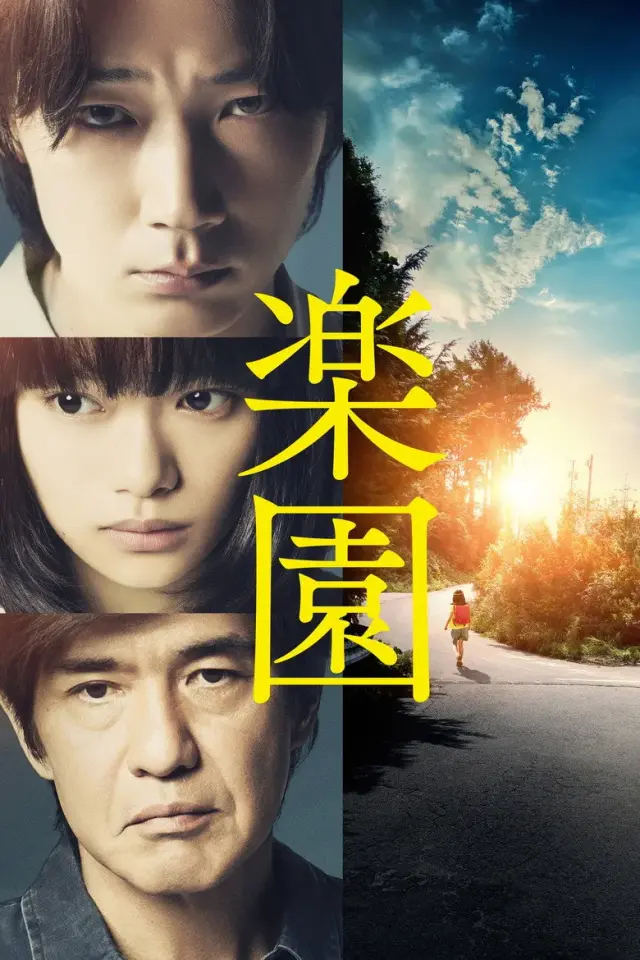 فیلم ژاپنی سرزمین موعود 2019 (The Promised Land) پوستر