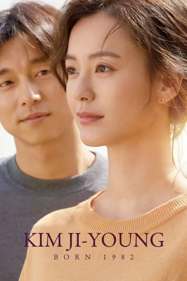 فیلم کیم جی یونگ: متولد 1982 (Kim Ji-young: Born 1982) پوستر