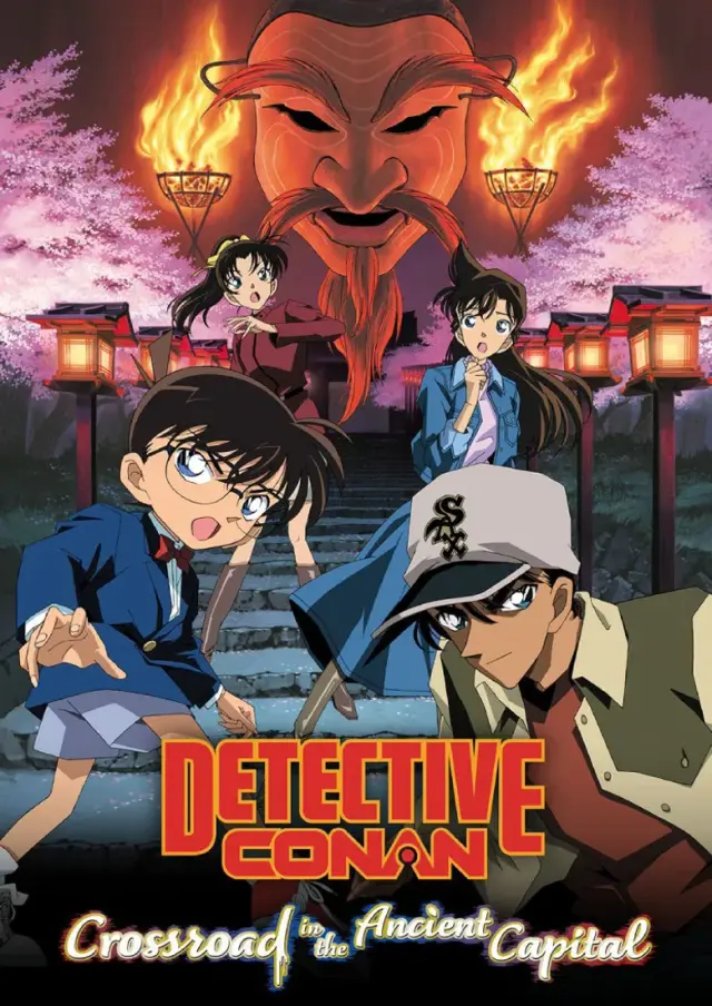 انیمه کارآگاه کونان: تقاطع در پایتخت باستانی (Detective Conan: Crossroad in the Ancient Capital) پوستر