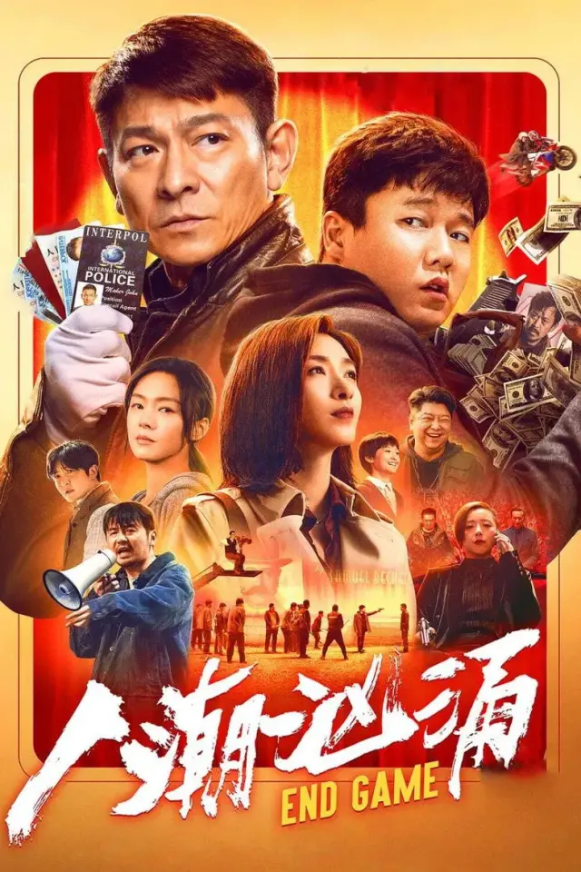 فیلم چینی پایان بازی 2021 (End Game) پوستر