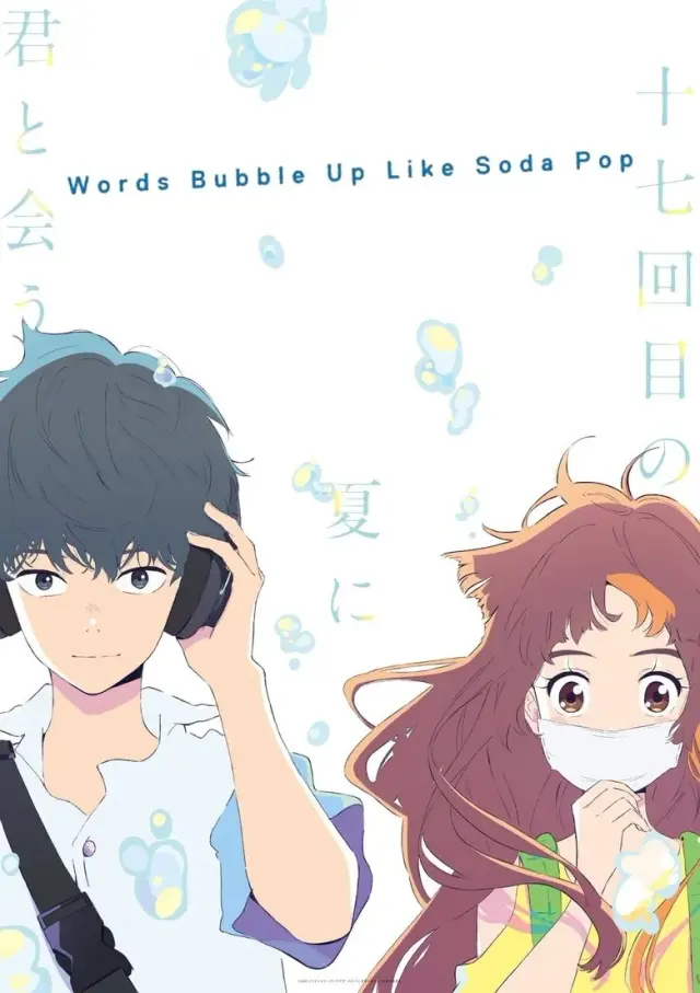 انیمیشن حباب واژه ها (Words Bubble Up Like Soda Pop) پوستر