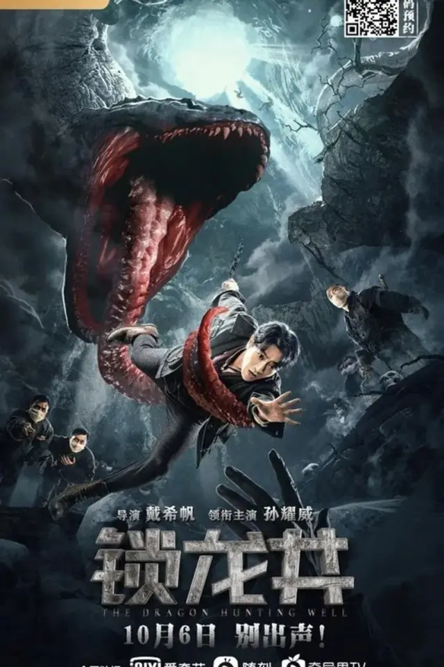 فیلم شکارچی اژدها 2020 (The Dragon Hunting Well) پوستر