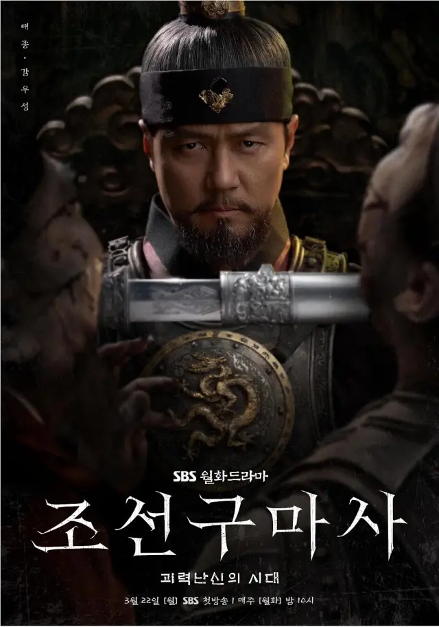 سریال جن‌گیر چوسان (Joseon Exorcist) پوستر