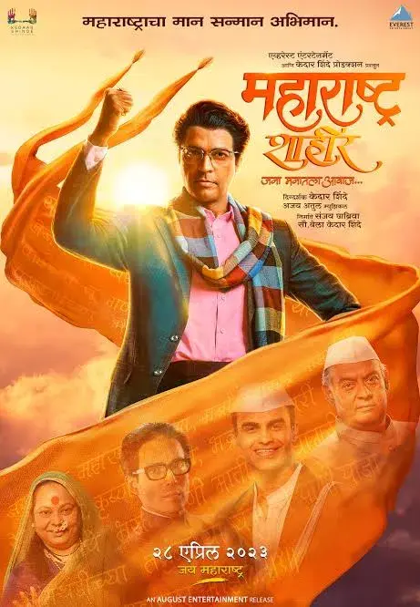 فیلم ماهاراشترا شاهیر (Maharashtra Shaheer) پوستر