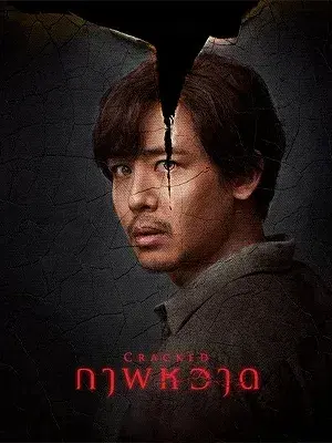 فیلم تمام حقیقت 2021 (The Whole Truth) پوستر