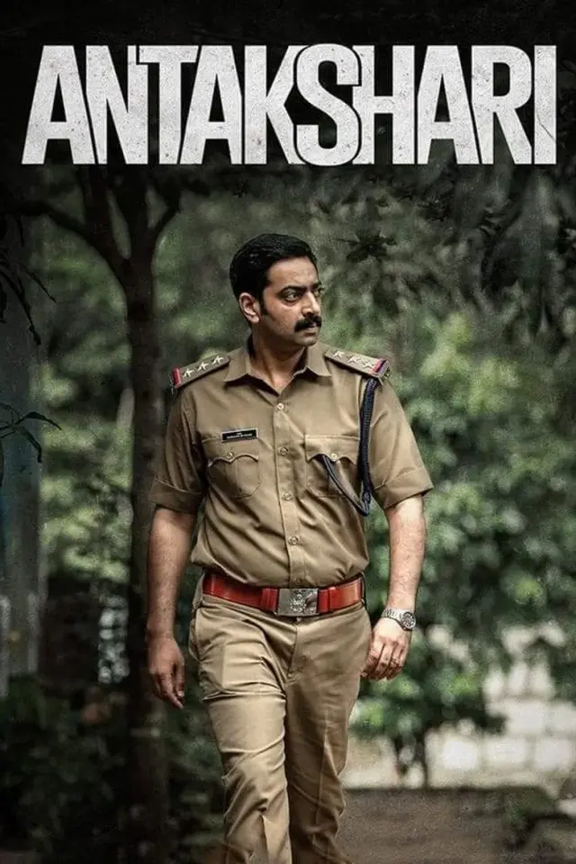 فیلم آنتشاری (Antakshari) پوستر