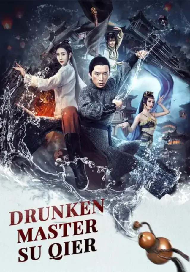 فیلم استاد دیوانه 2021 (Drunken Master Su Qier) پوستر