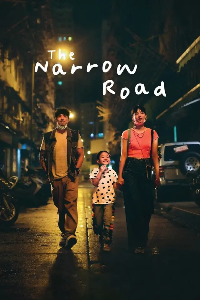 فیلم جاده باریک 2022 (The Narrow Road) پوستر
