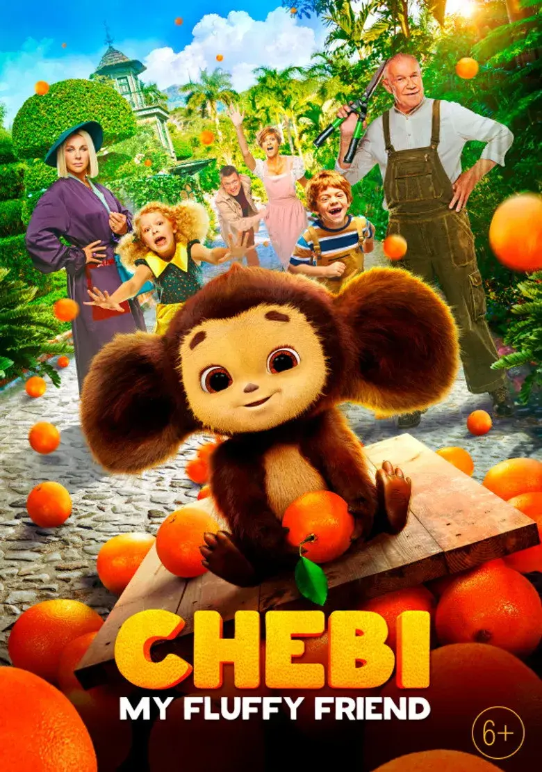فیلم چیبوراشکا
