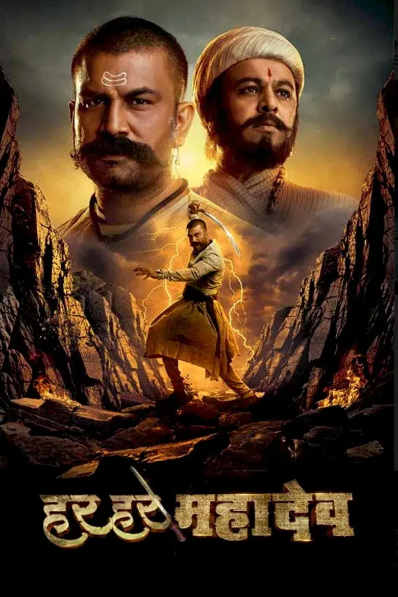 فیلم هار هار مهادف
