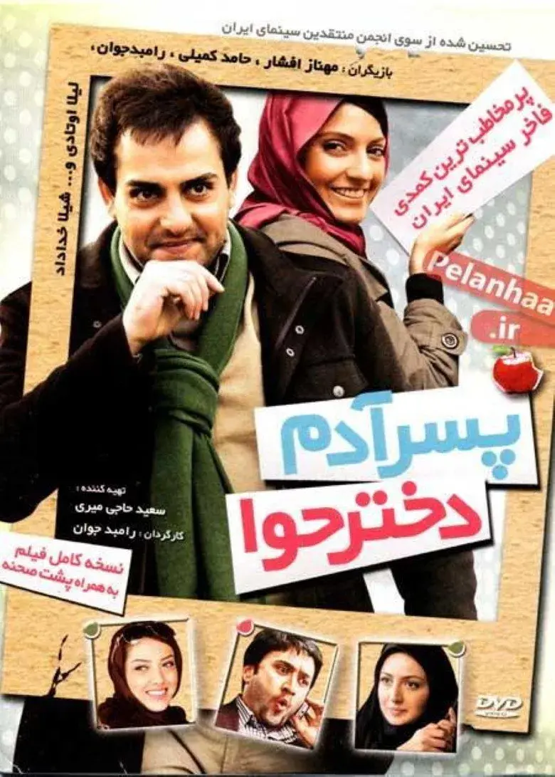 فیلم پسر آدم دختر حوا