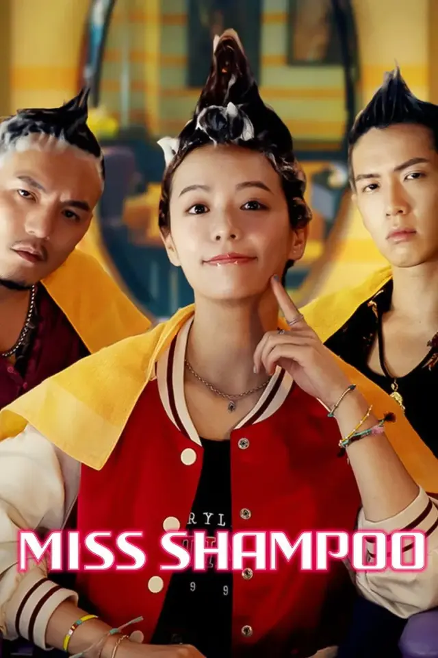 فیلم خانم شامپو (Miss Shampoo) پوستر