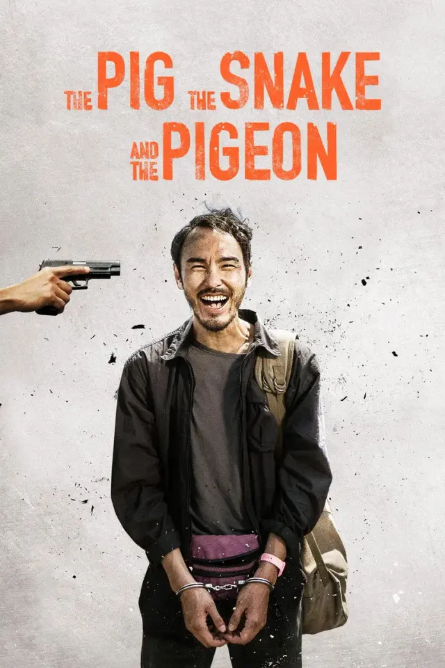 فیلم خوک، مار و کبوتر (The Pig, the Snake and the Pigeon) پوستر