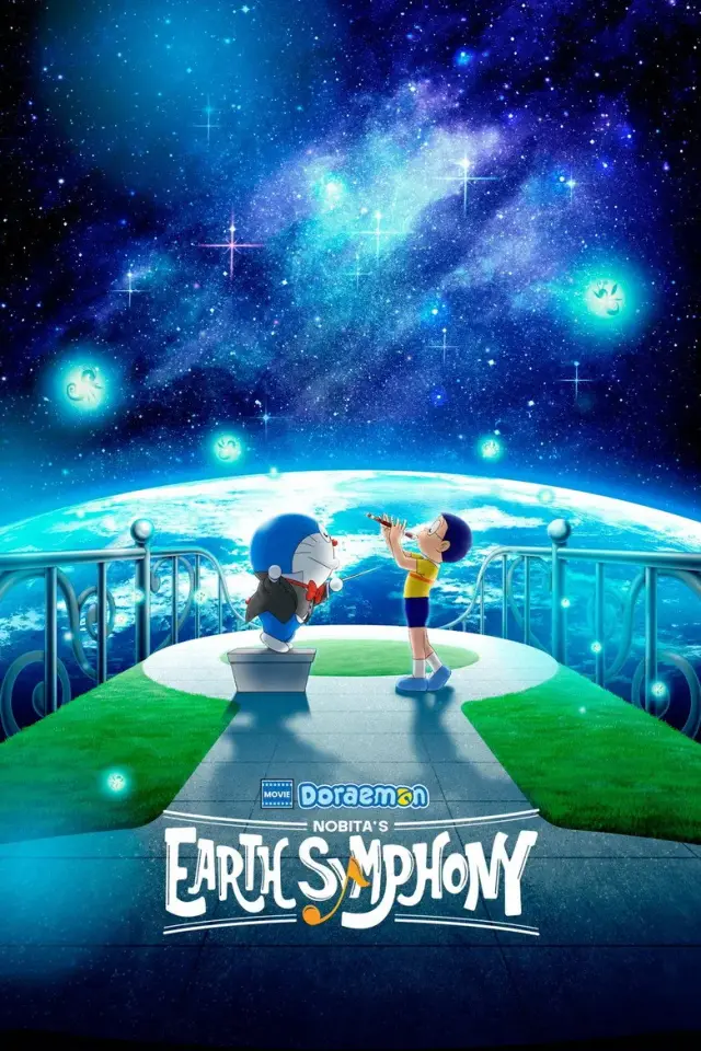 انیمه دورامون: سمفونی زمین نوبیتا (Doraemon the Movie: Nobita's Earth Symphony) پوستر