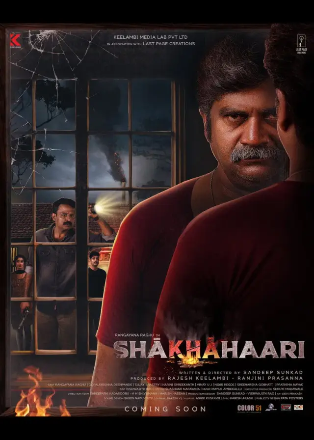 فیلم رستوران 2024 (Shakhahaari) پوستر