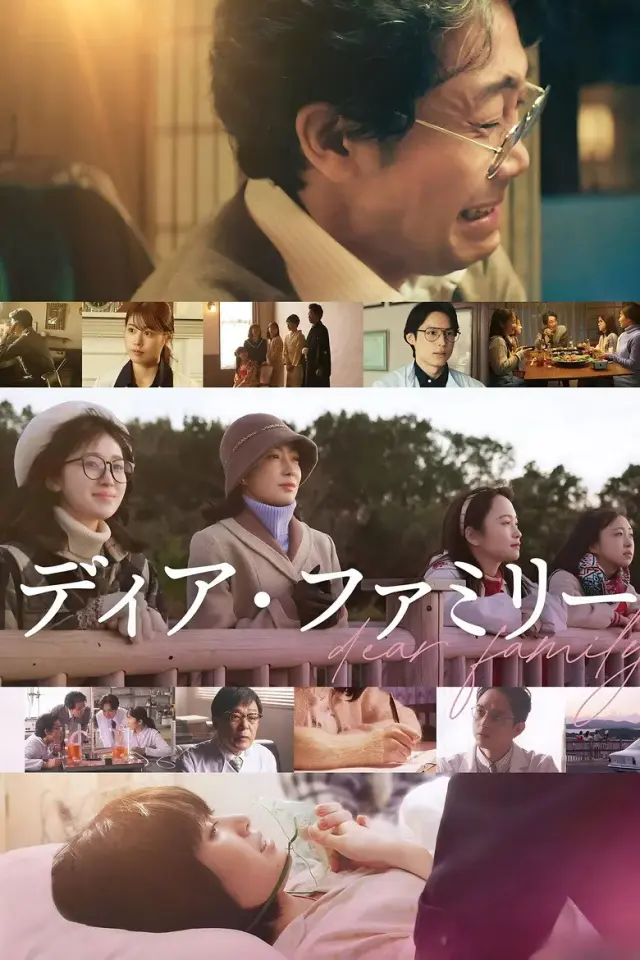 فیلم خانواده عزیز 2024 (Dear Family) پوستر