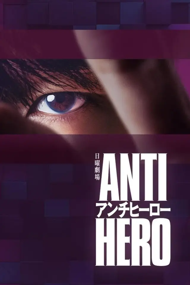 سریال ضد قهرمان 2024 (Antihero) پوستر