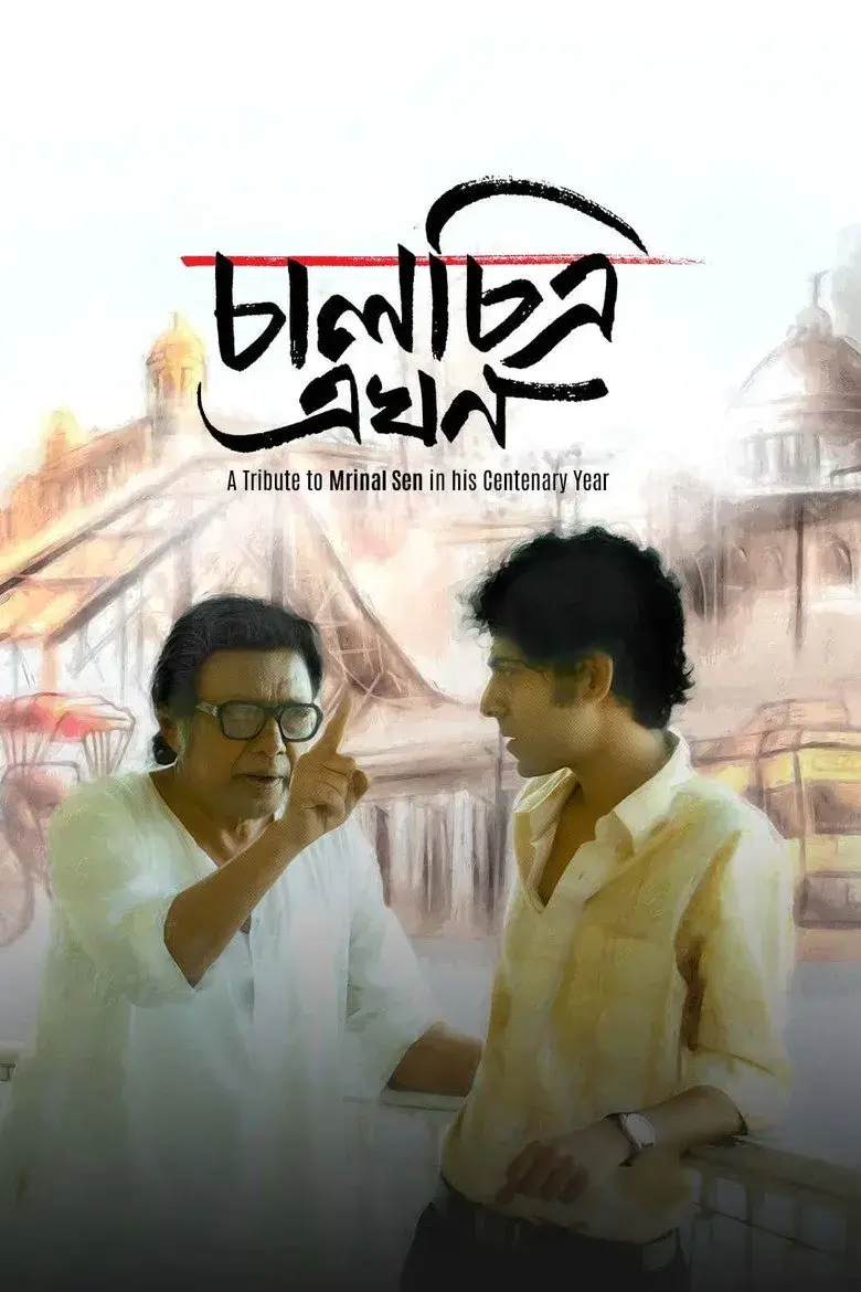 فیلم سینما، اکنون 2024