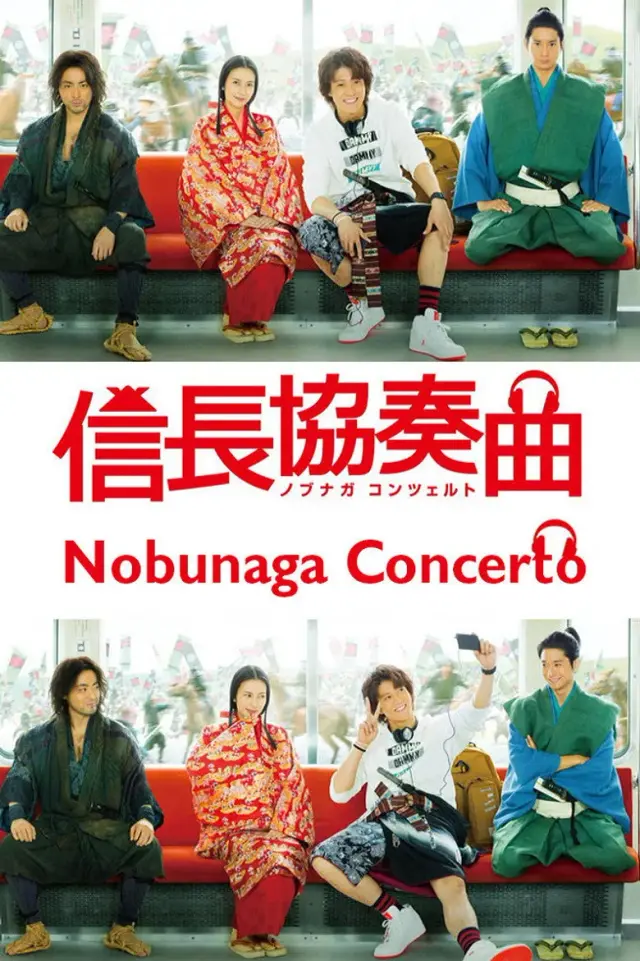 سریال کنسرت نوبوناگا (Nobunaga Concerto) پوستر