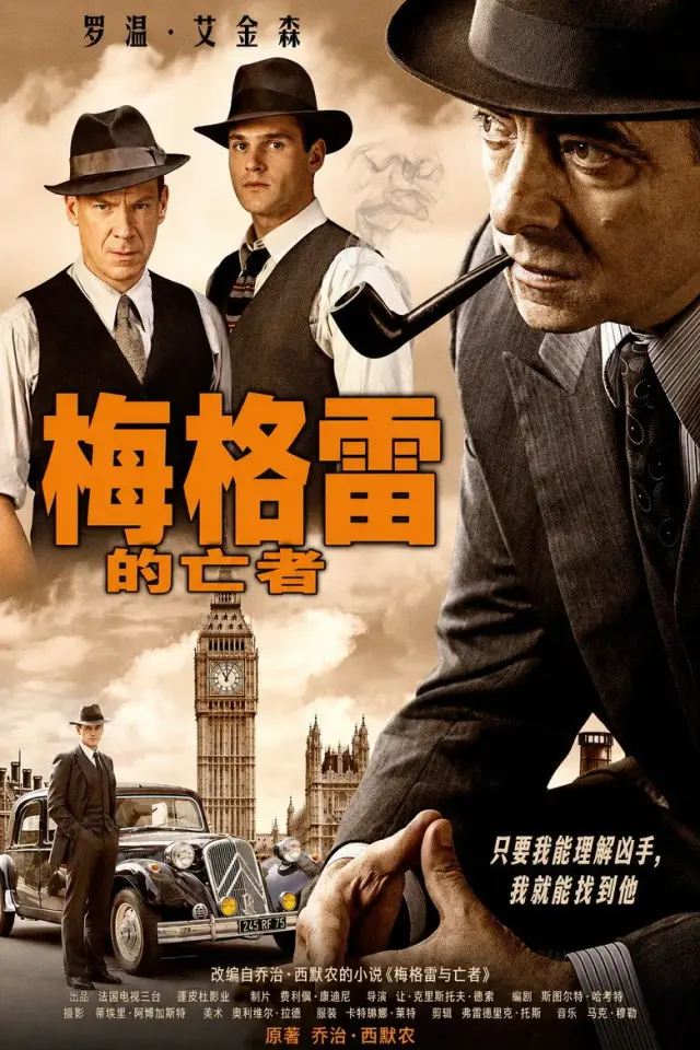 سریال مگره مرد مرده (Maigret's Dead Man) پوستر