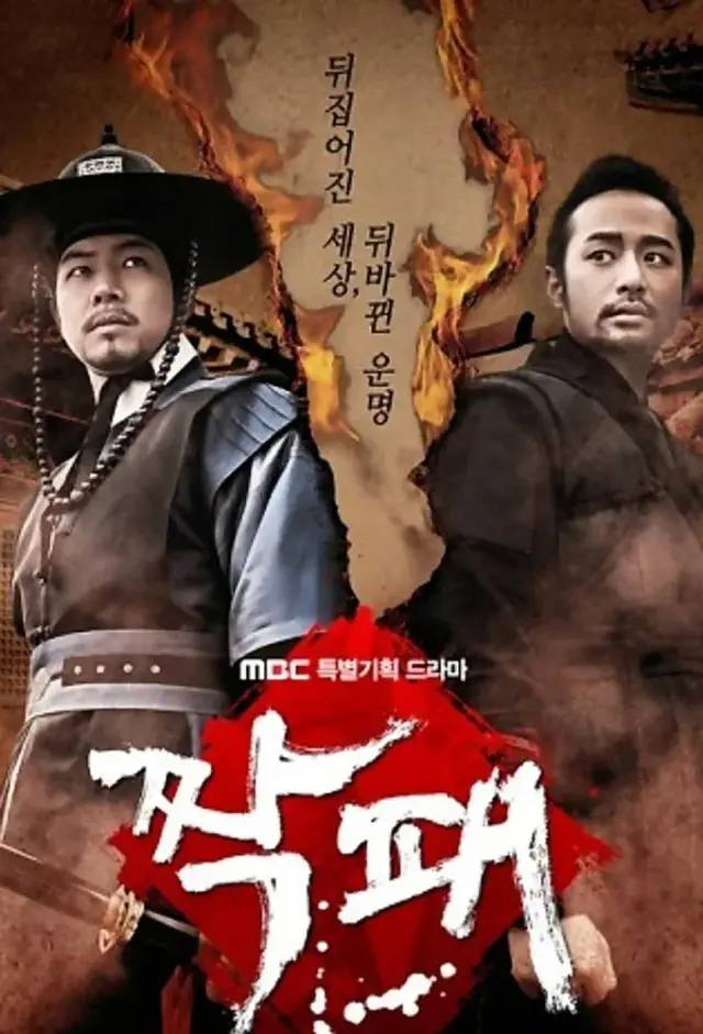 سریال کره ای دو دوست 2011 (The Duo) پوستر