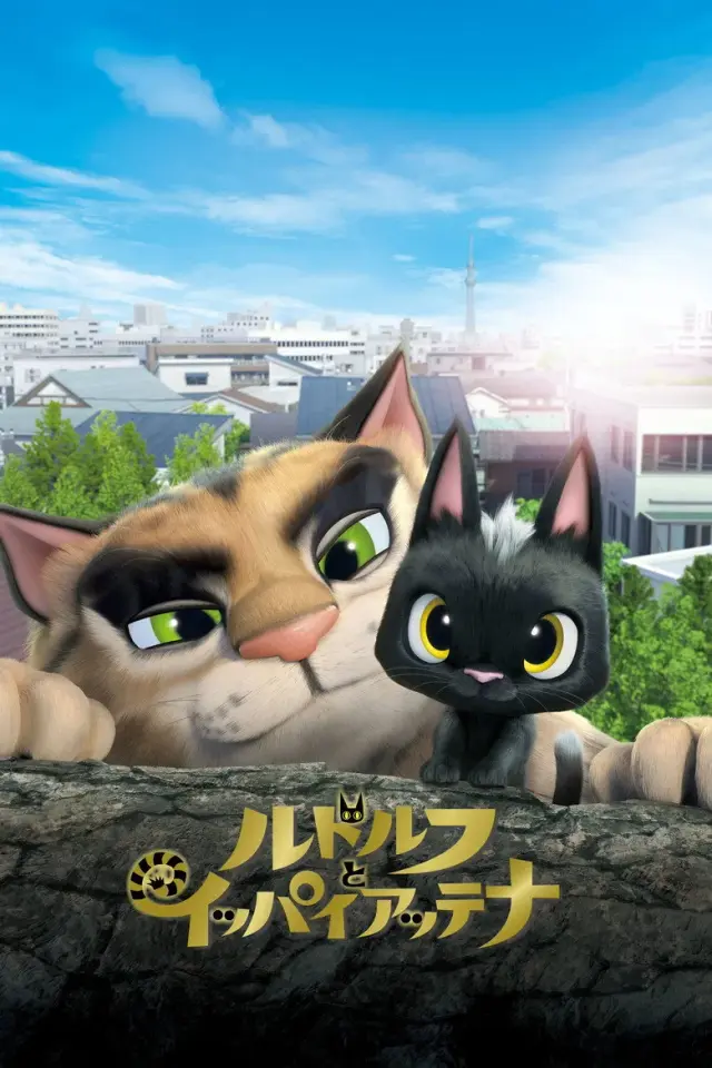 انیمه رودولف گربه سیاه (Rudolf the Black Cat) پوستر
