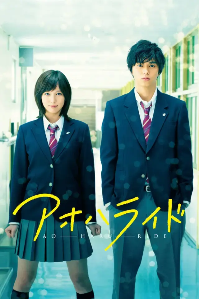 فیلم گردش در بهار آبی (Blue Spring Ride) پوستر