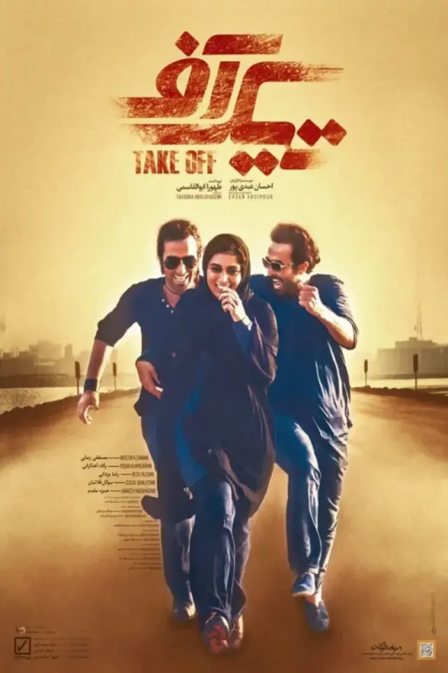 فیلم تیک آف ۱۳۹۴ (Take Off) پوستر
