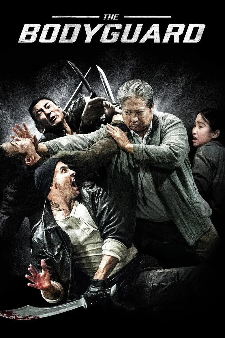 فیلم بادیگارد محبوب من