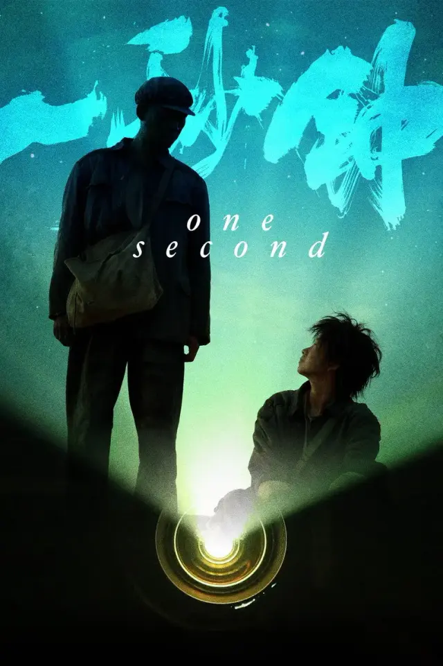 فیلم یک ثانیه 2020 (One Second) پوستر