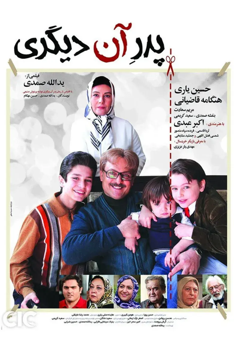 فیلم پدر آن دیگری ۱۳۹۳