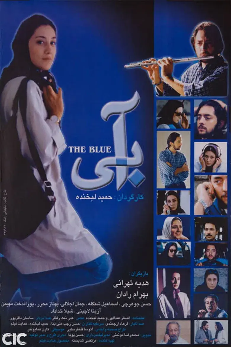 فیلم آبی ۱۳۷۹