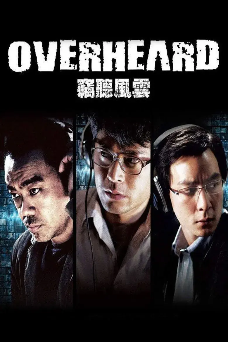 فیلم چینی شنود 2009